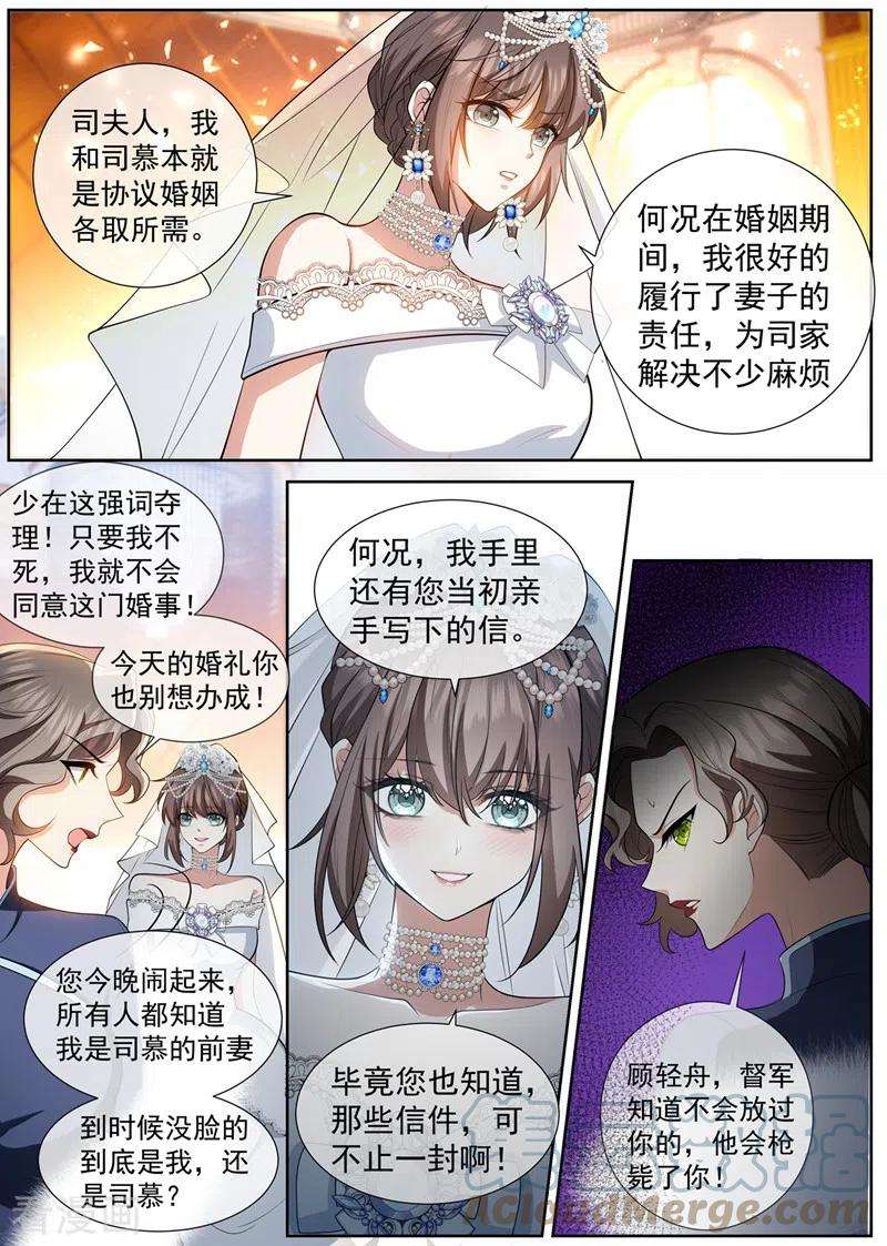 司少你老婆又跑了435话 婆媳见面