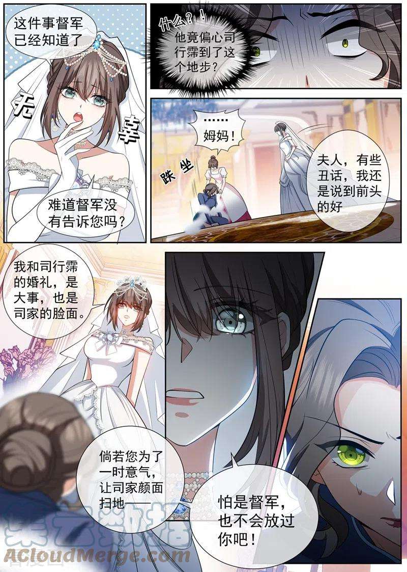 司少你老婆又跑了435话 婆媳见面