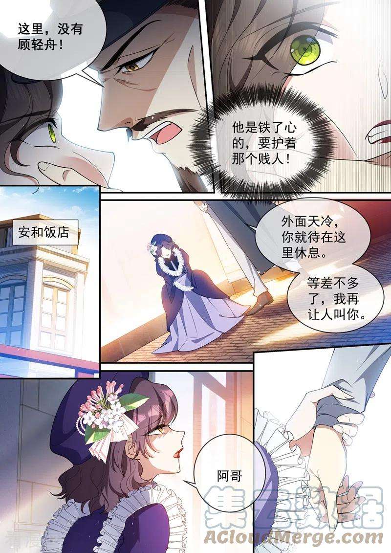 司少你老婆又跑了436话 吉时已到