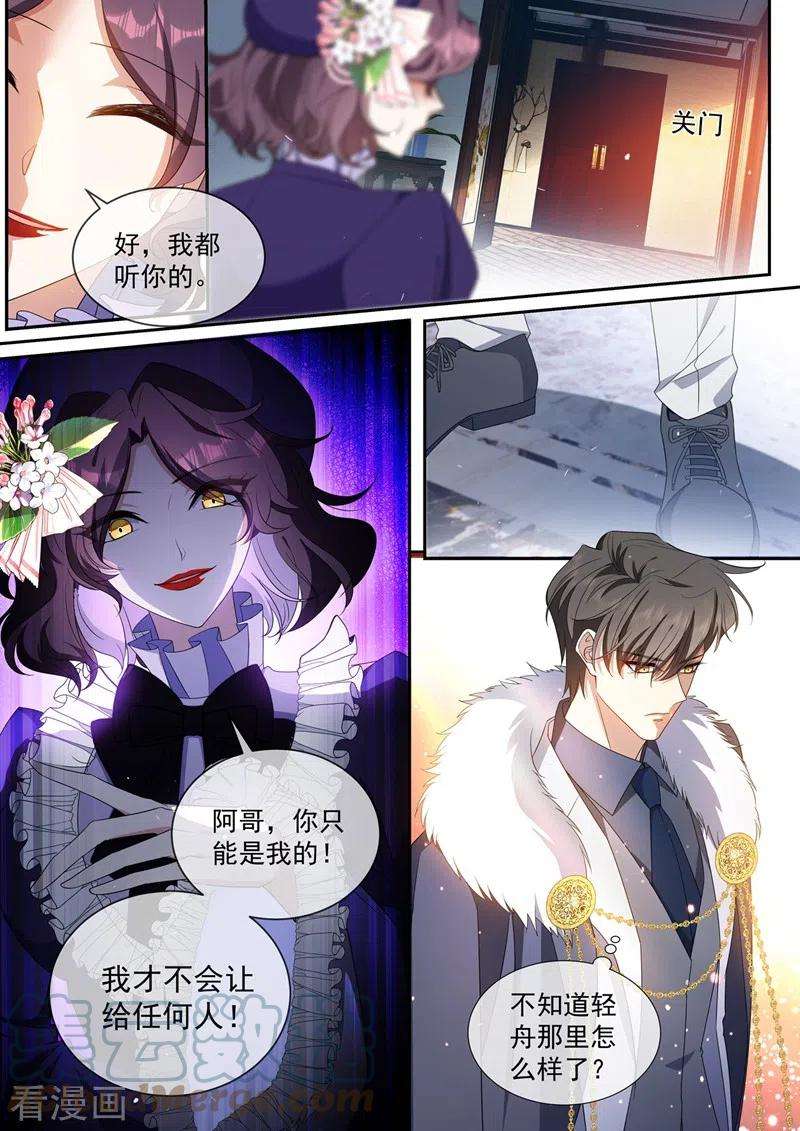 司少你老婆又跑了436话 吉时已到