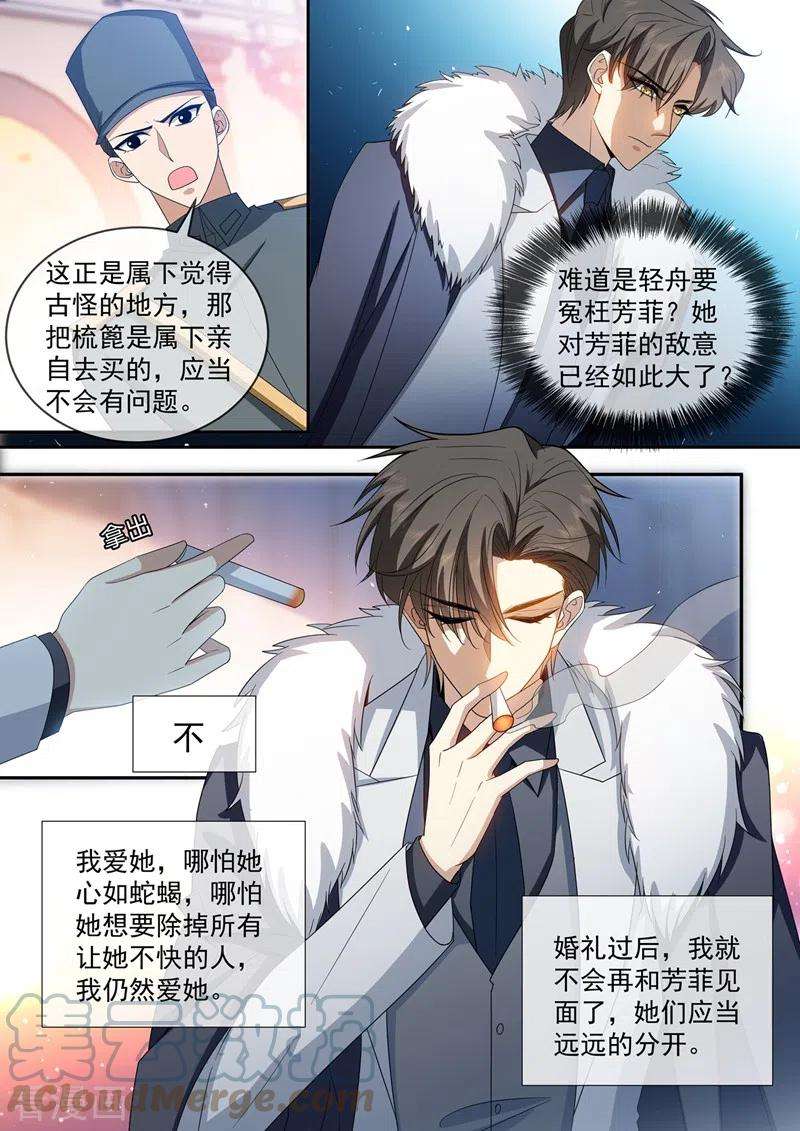 司少你老婆又跑了436话 吉时已到
