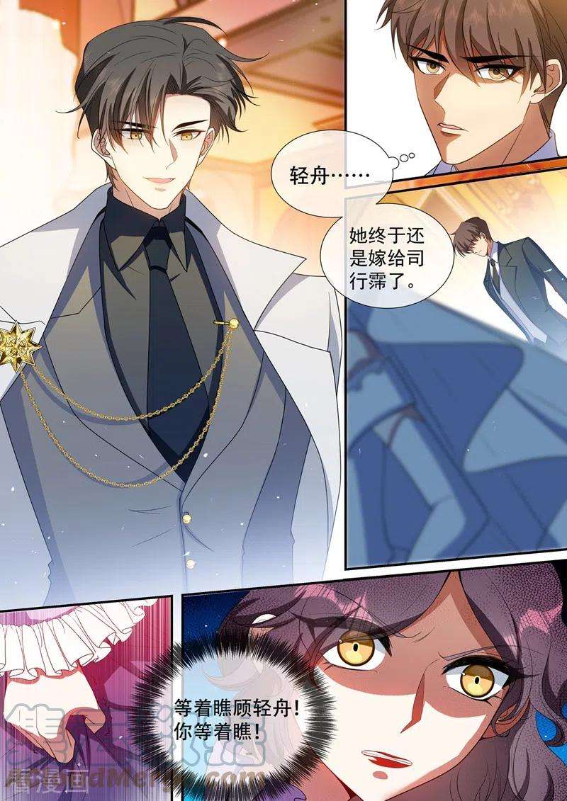 司少你老婆又跑了436话 吉时已到