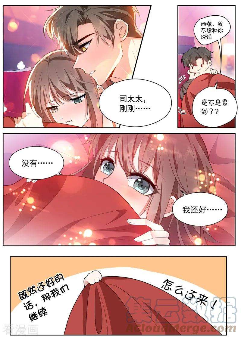 司少你老婆又跑了438话 你简直是个色胚