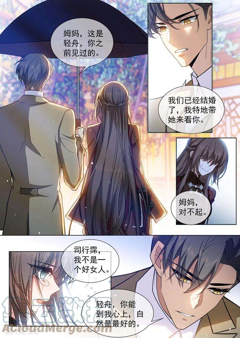 司少你老婆又跑了440话 司慕和芳菲自尽了？！