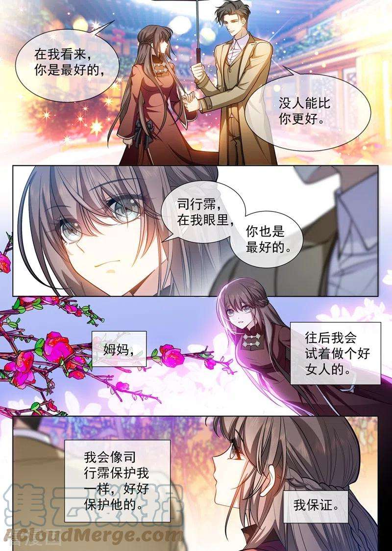 司少你老婆又跑了440话 司慕和芳菲自尽了？！