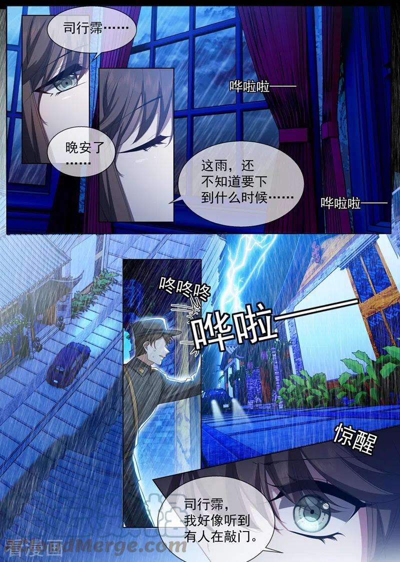 司少你老婆又跑了440话 司慕和芳菲自尽了？！