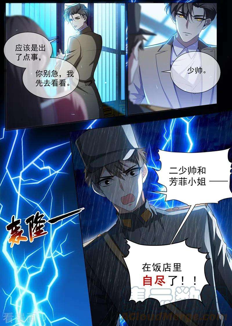 司少你老婆又跑了440话 司慕和芳菲自尽了？！