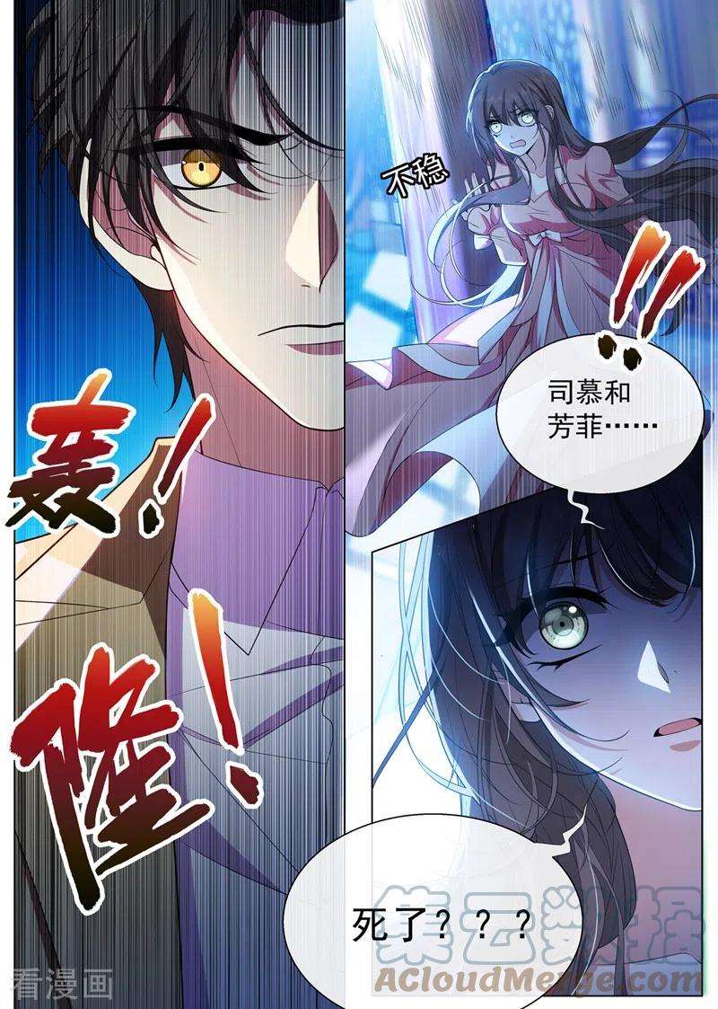 司少你老婆又跑了440话 司慕和芳菲自尽了？！
