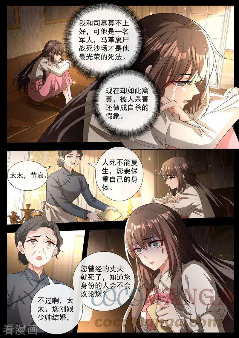 司少你老婆又跑了442话 自杀还是他杀
