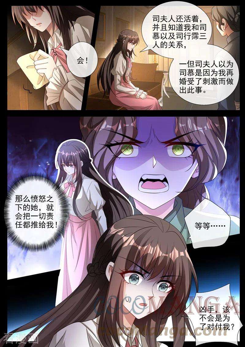 司少你老婆又跑了442话 自杀还是他杀