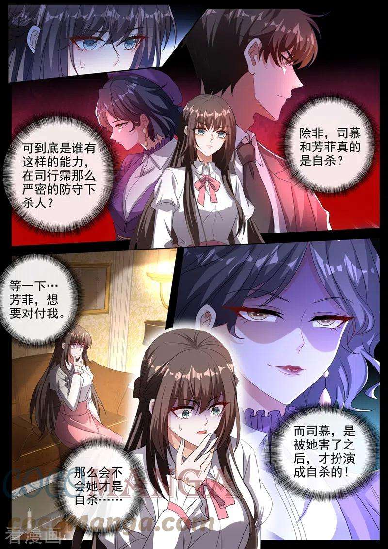 司少你老婆又跑了442话 自杀还是他杀