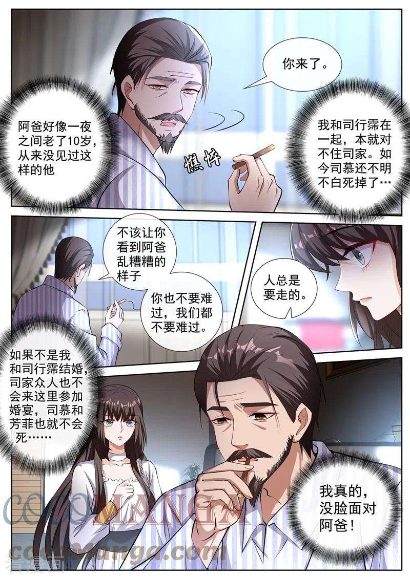 司少你老婆又跑了442话 自杀还是他杀