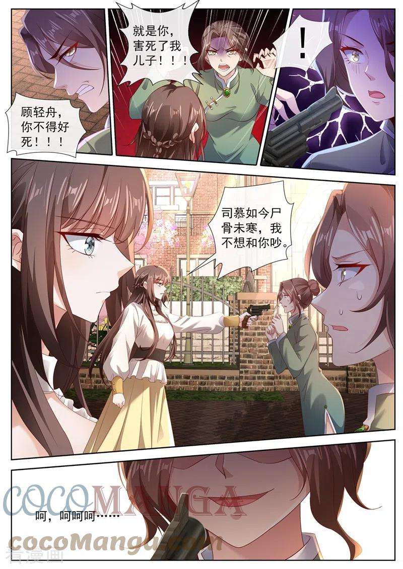 司少你老婆又跑了443话 你竟然敢开枪？！