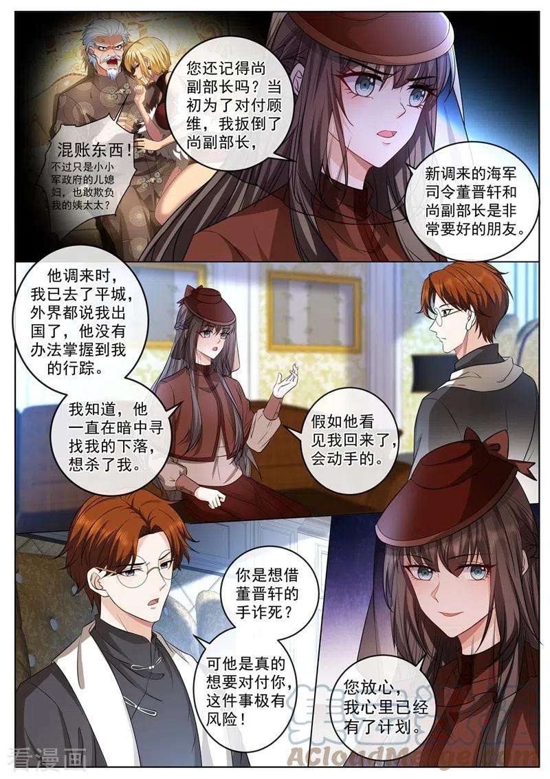 司少你老婆又跑了448话 临行前的准备