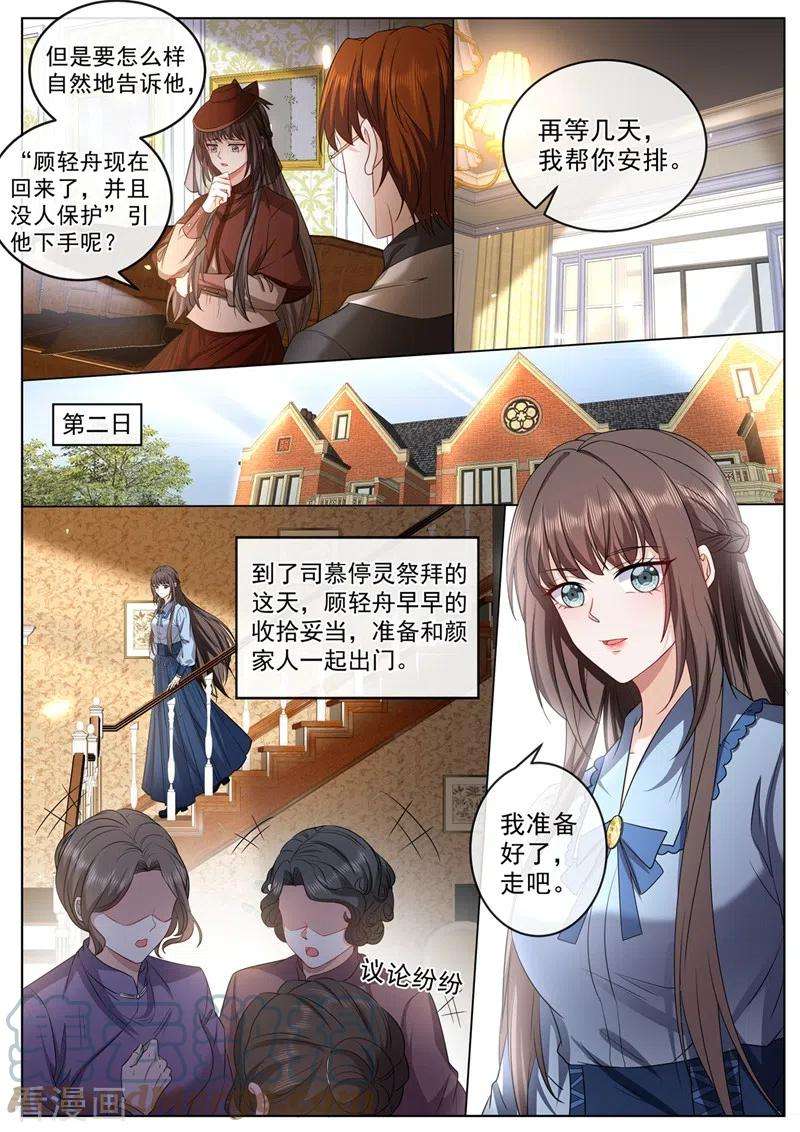 司少你老婆又跑了448话 临行前的准备