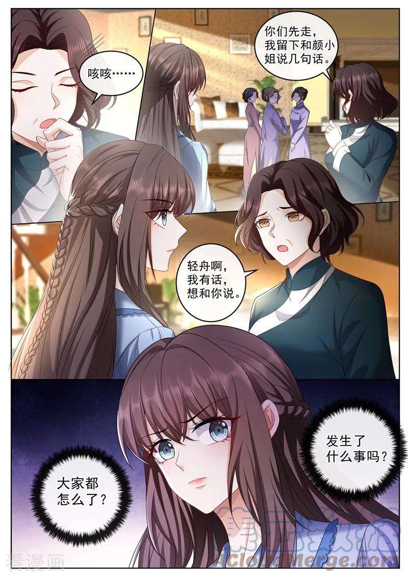 司少你老婆又跑了448话 临行前的准备