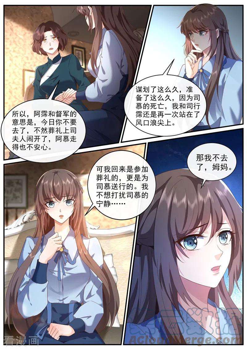 司少你老婆又跑了448话 临行前的准备