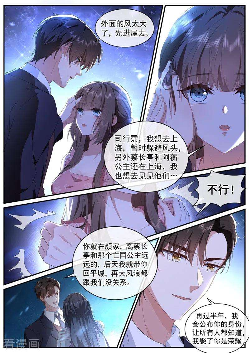 司少你老婆又跑了449话 我想出去散散心