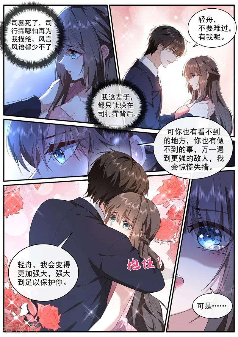 司少你老婆又跑了449话 我想出去散散心