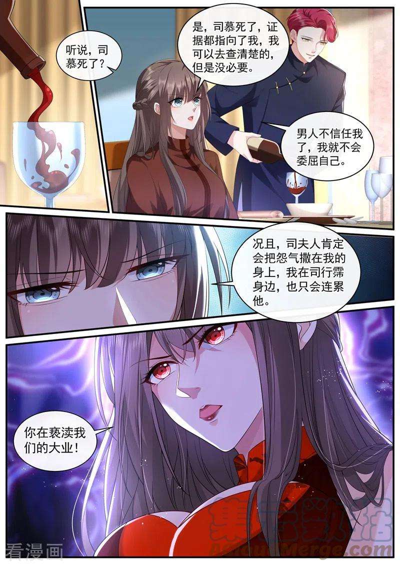 司少你老婆又跑了450话 你居然敢打我？！