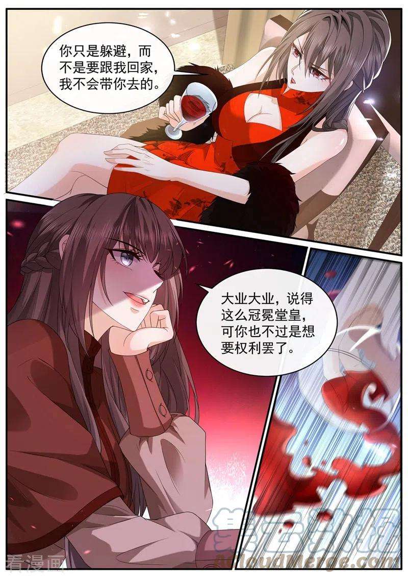 司少你老婆又跑了450话 你居然敢打我？！