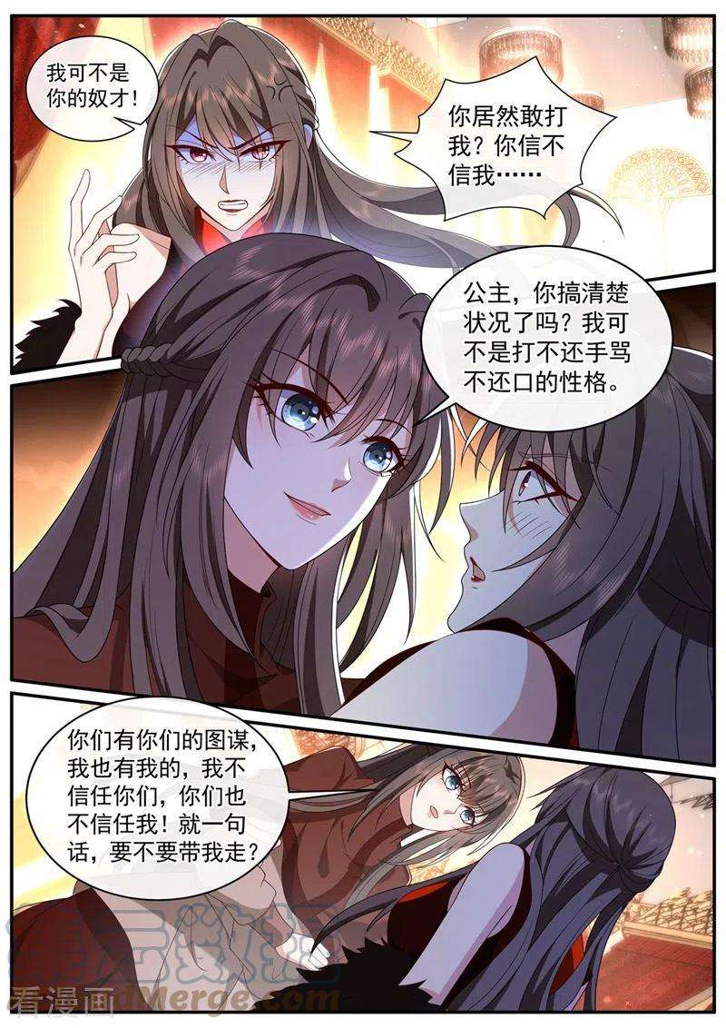 司少你老婆又跑了450话 你居然敢打我？！