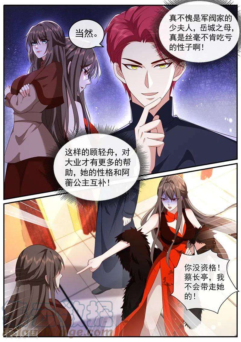 司少你老婆又跑了451话 明早出发！