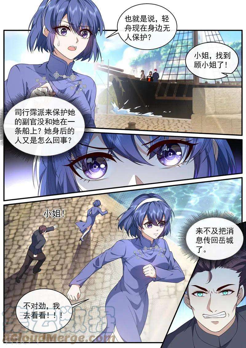 司少你老婆又跑了451话 明早出发！