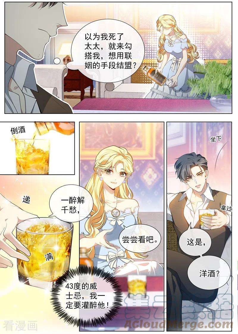 司少你老婆又跑了457话 她想玩什么把戏？