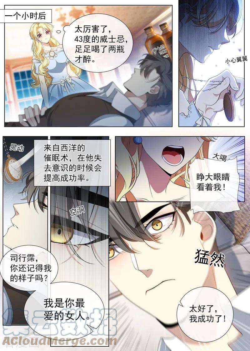 司少你老婆又跑了457话 她想玩什么把戏？