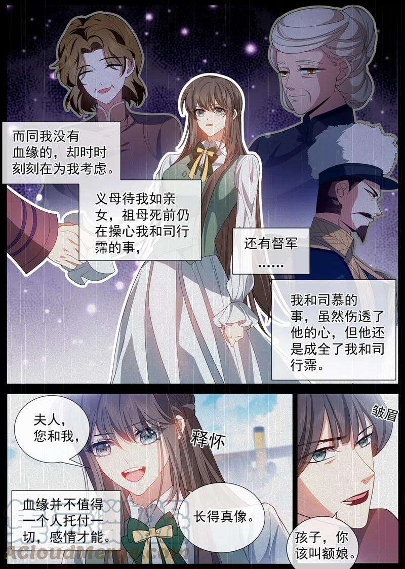 司少你老婆又跑了457话 她想玩什么把戏？
