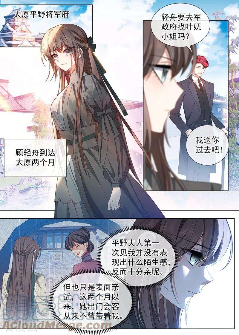司少你老婆又跑了458话 和叶家联姻？
