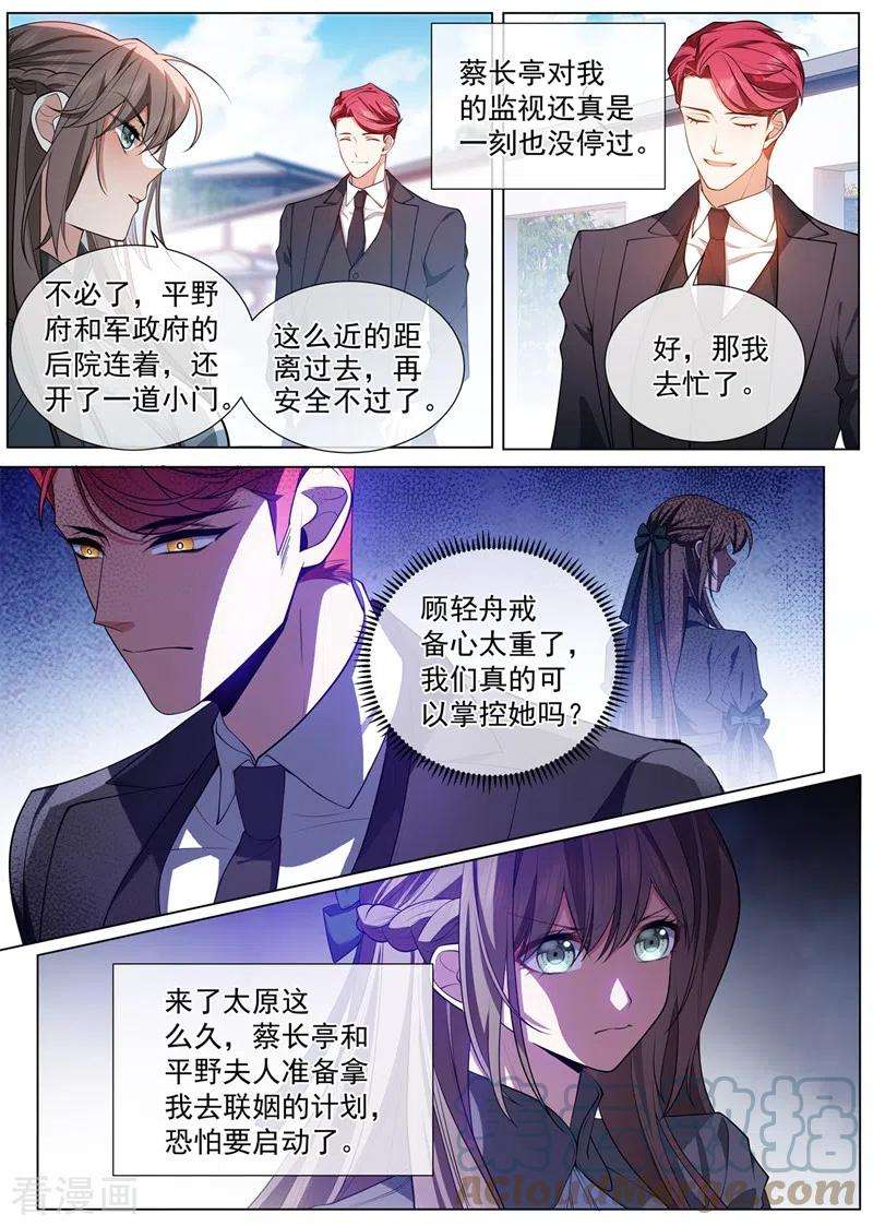 司少你老婆又跑了458话 和叶家联姻？