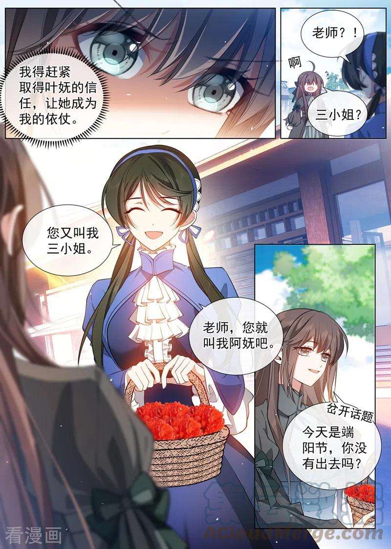 司少你老婆又跑了458话 和叶家联姻？