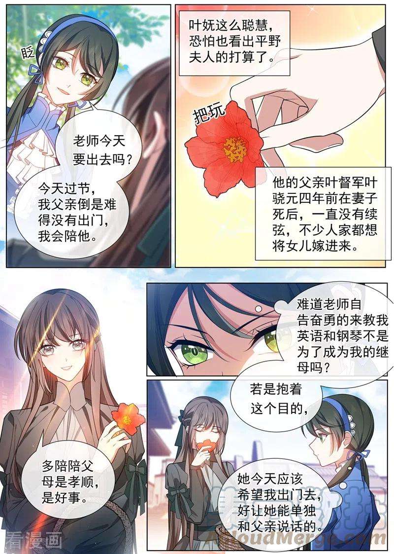 司少你老婆又跑了458话 和叶家联姻？