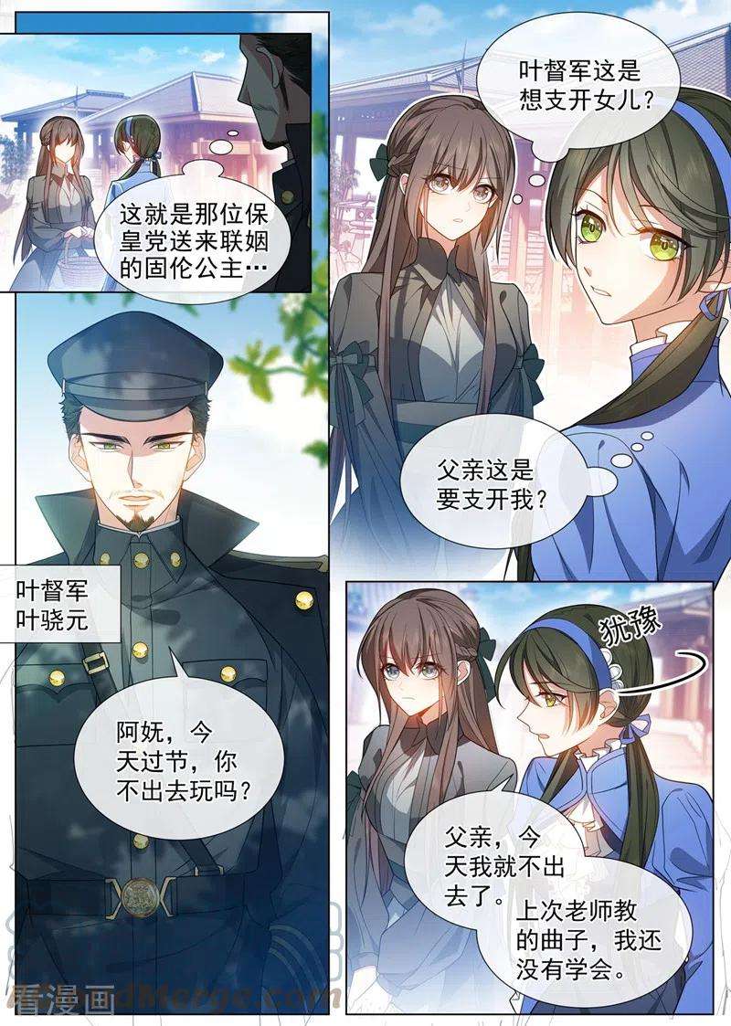 司少你老婆又跑了458话 和叶家联姻？