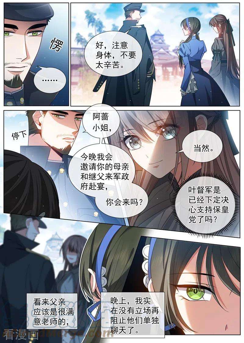 司少你老婆又跑了458话 和叶家联姻？