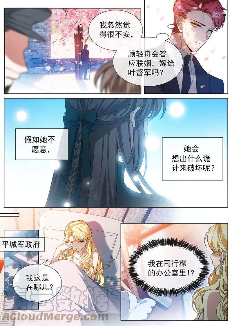 司少你老婆又跑了458话 和叶家联姻？