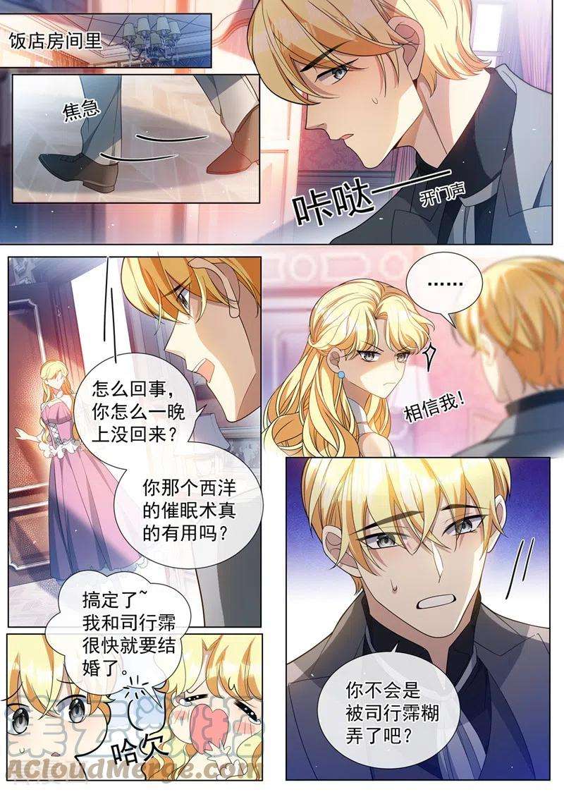 司少你老婆又跑了459话 我们会成为朋友！