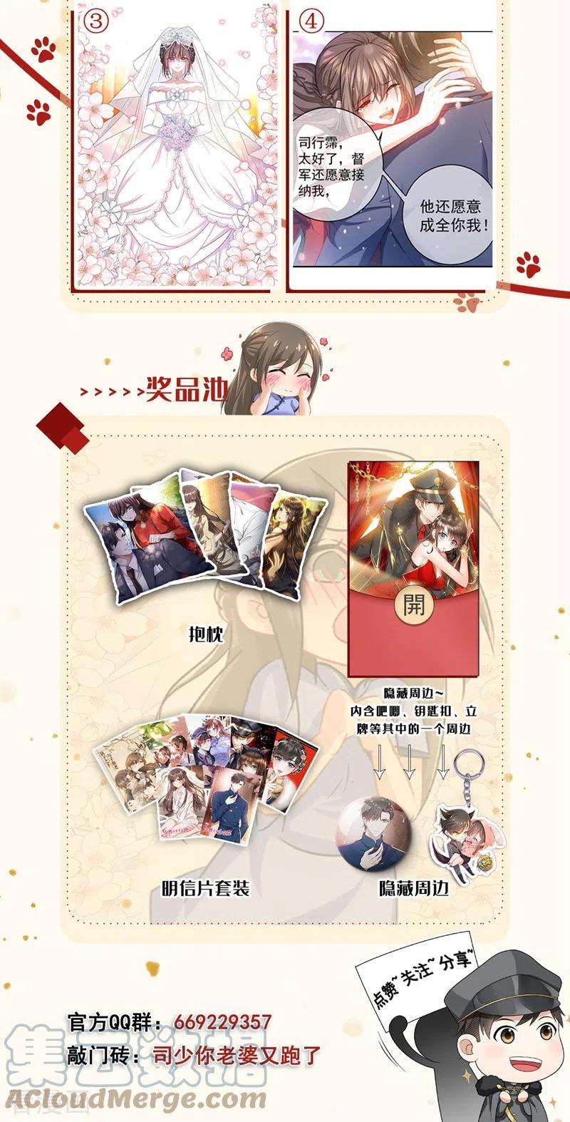 司少你老婆又跑了459话 我们会成为朋友！