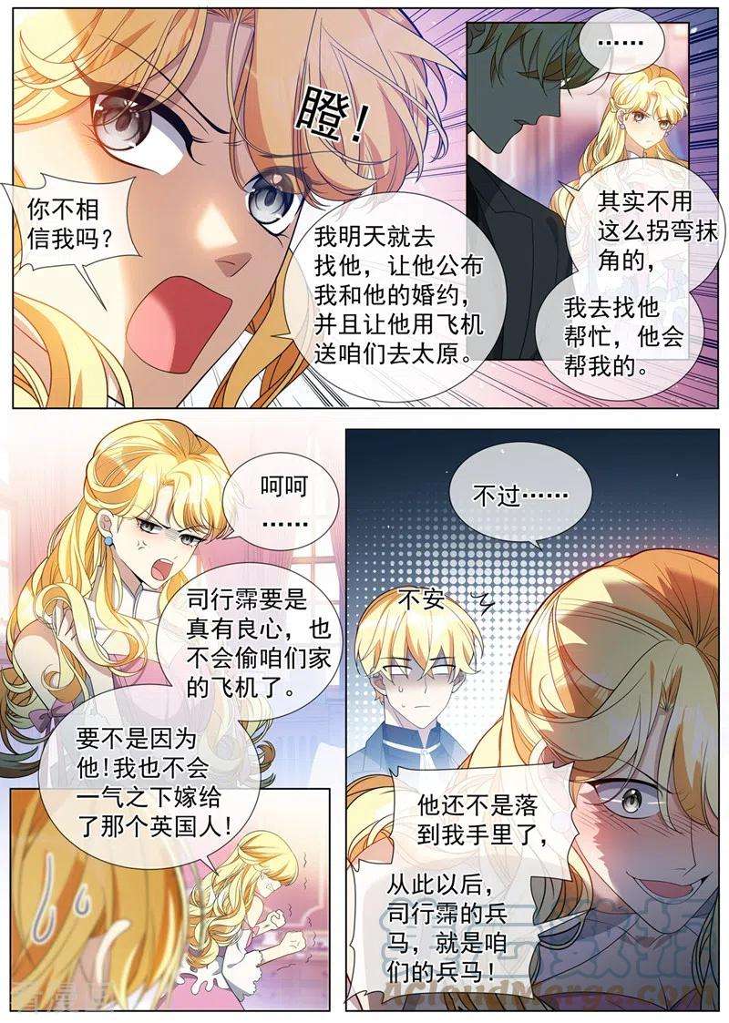 司少你老婆又跑了459话 我们会成为朋友！