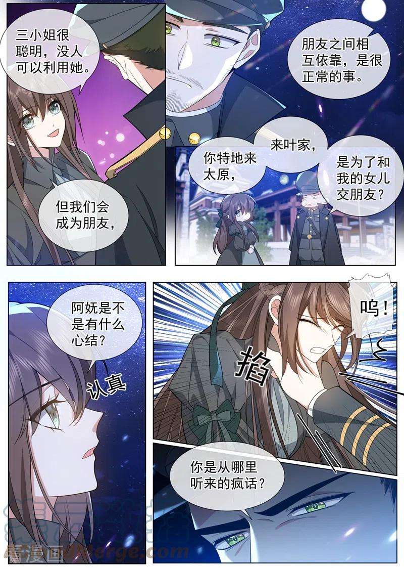 司少你老婆又跑了459话 我们会成为朋友！