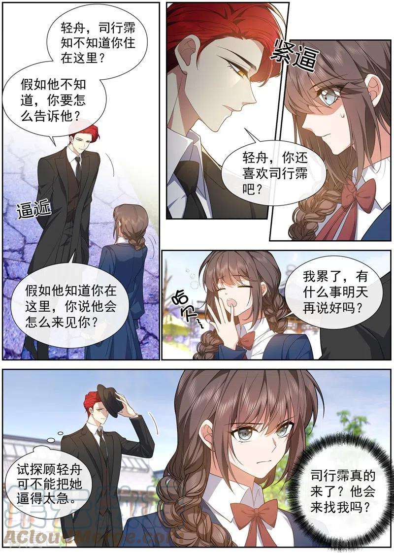 司少你老婆又跑了461话 彻夜难眠
