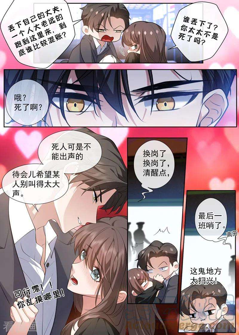 司少你老婆又跑了462话 夜探香闺