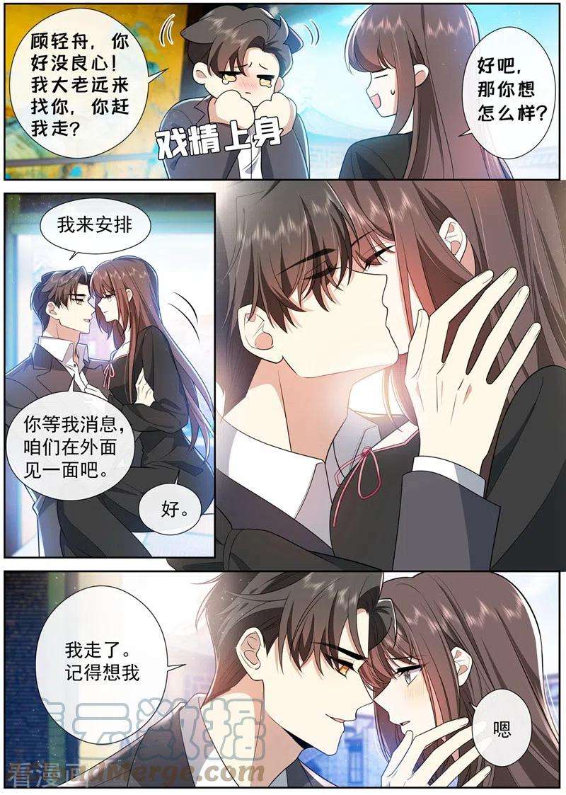 司少你老婆又跑了462话 夜探香闺