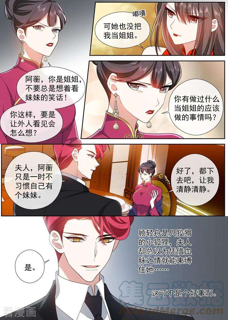 司少你老婆又跑了463话 顾轻舟的反应