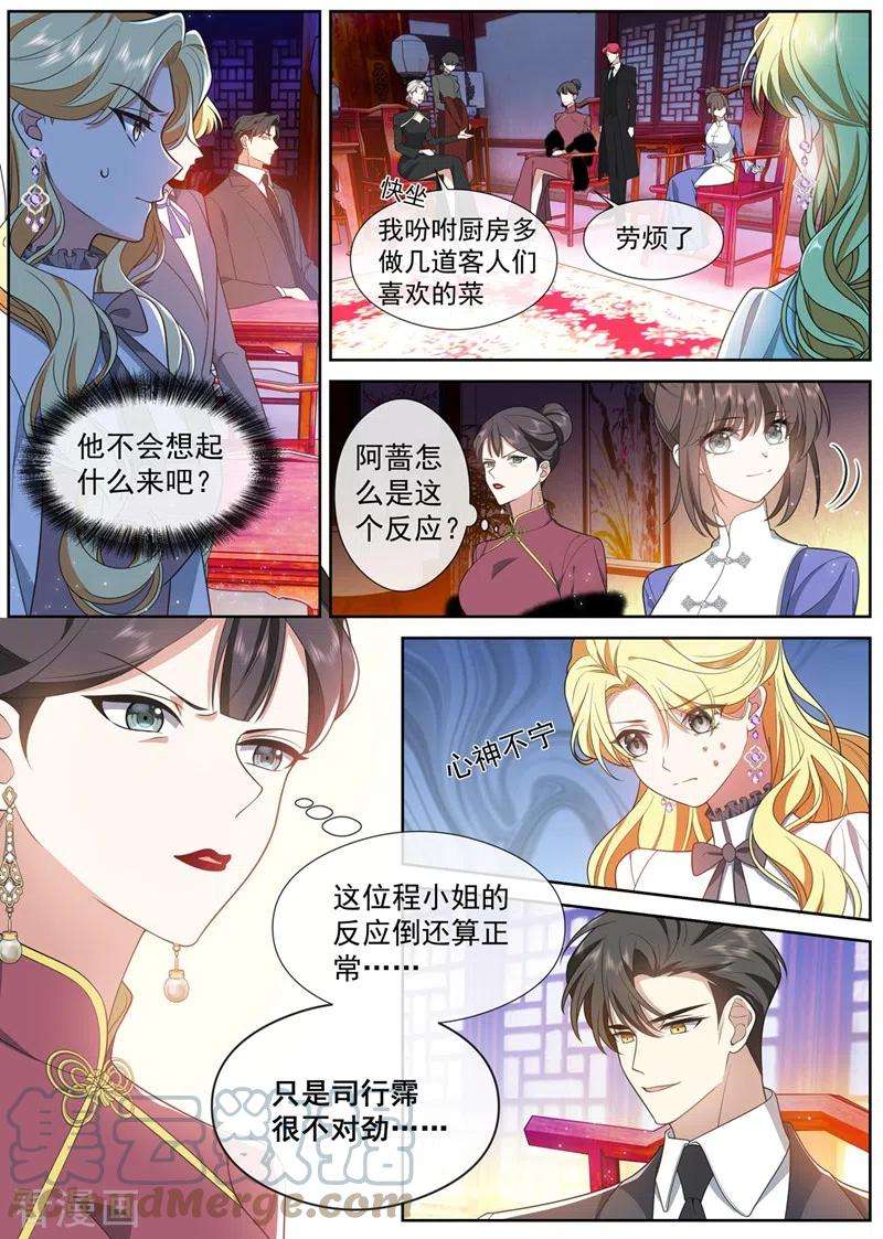 司少你老婆又跑了463话 顾轻舟的反应