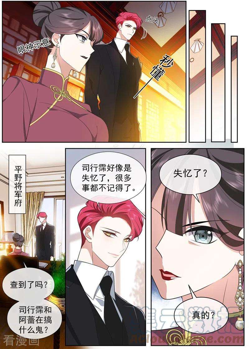 司少你老婆又跑了463话 顾轻舟的反应