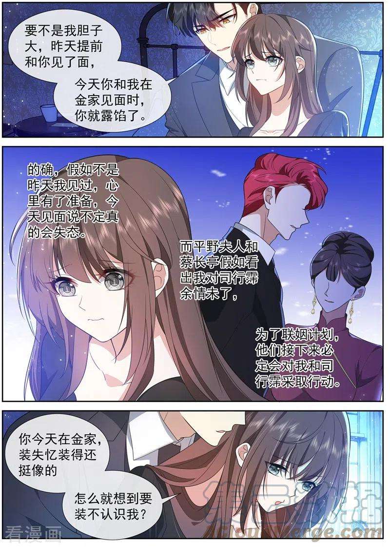 司少你老婆又跑了463话 顾轻舟的反应