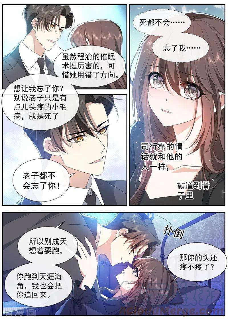司少你老婆又跑了464话 我要做一场戏！